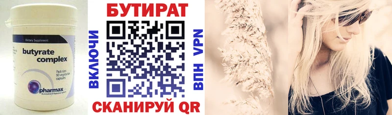 БУТИРАТ BDO  сколько стоит  Дмитриев 