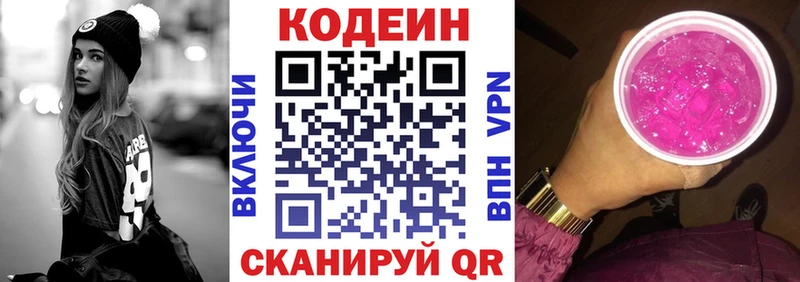 наркота  Дмитриев  Кодеиновый сироп Lean Purple Drank 